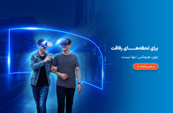 لحظه های رفاقت