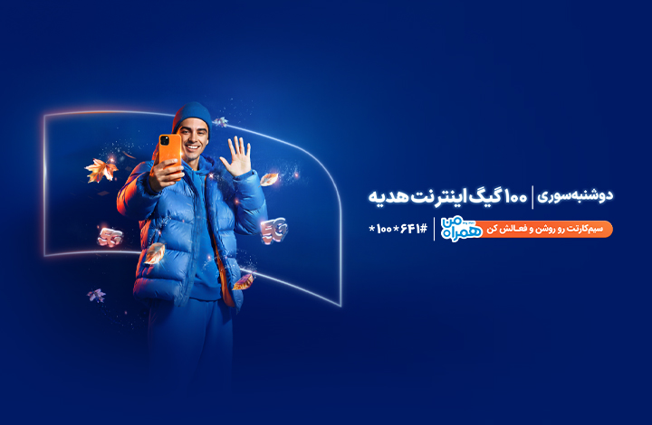 دوشنبه سوری