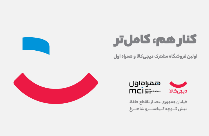 فروشگاه همراه اول و دیجی کالا