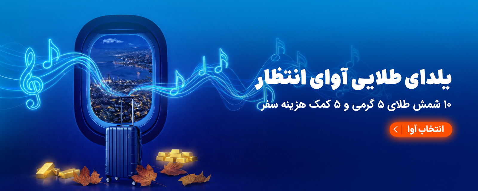 آوای انتظار یلدا