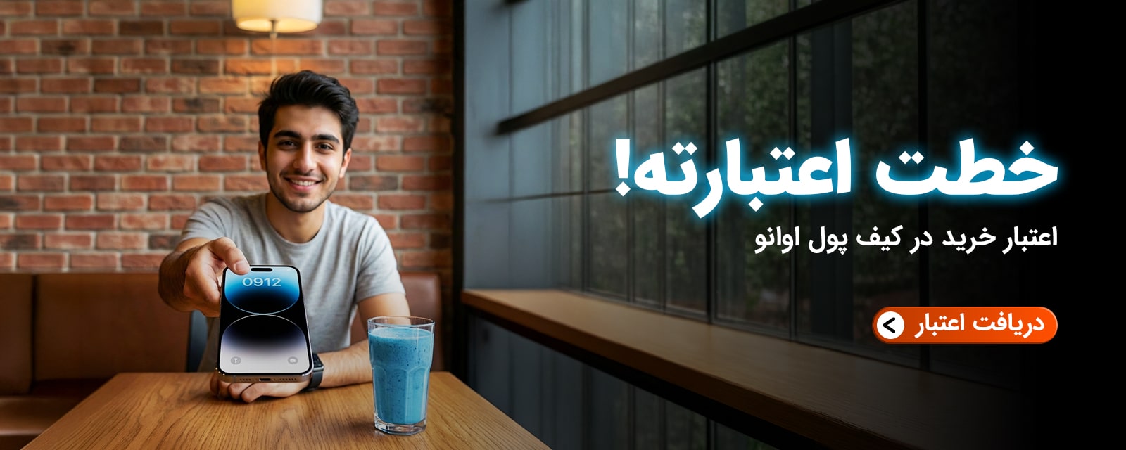 خط اعتبارته اوانو