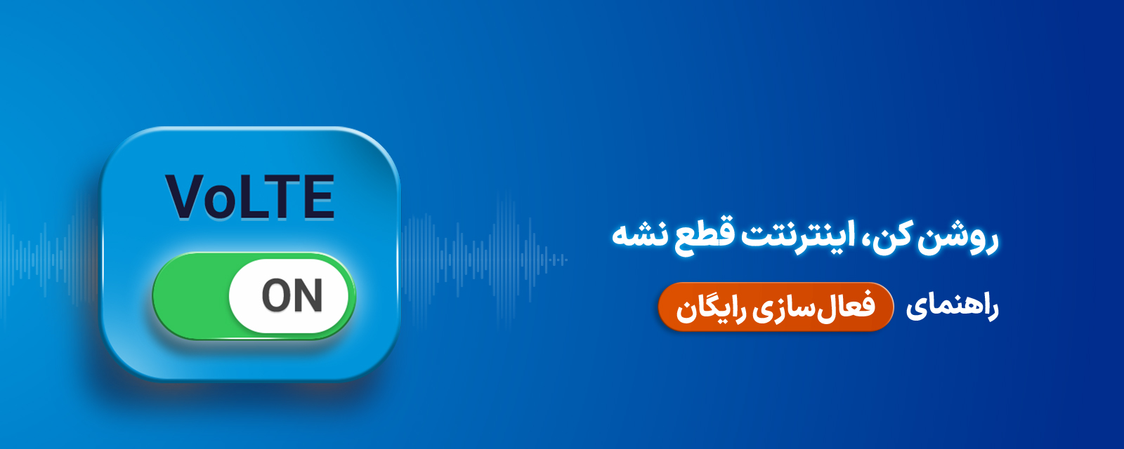 سرویس volte-video