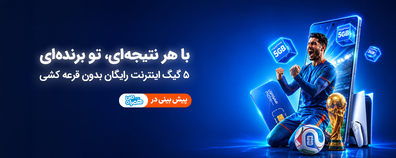با هر نتیجه ای تو برنده ای