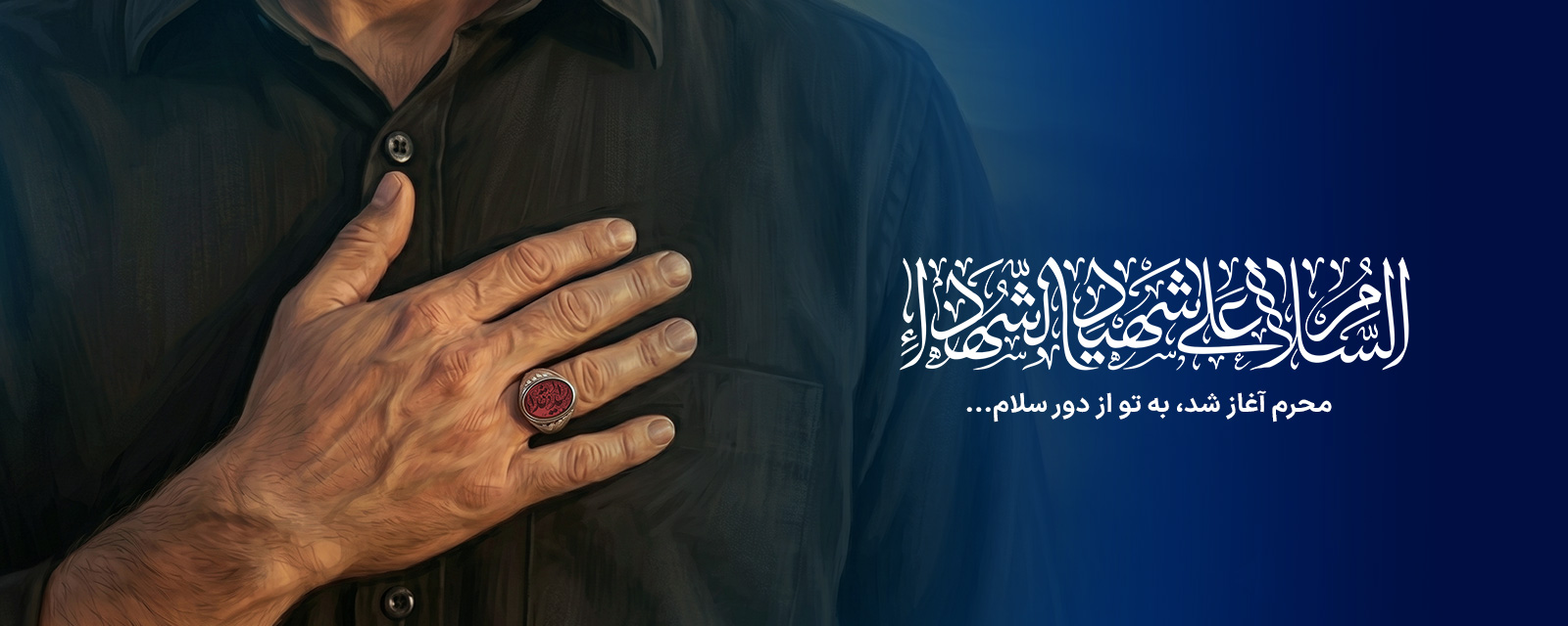 آغاز محرم 1405