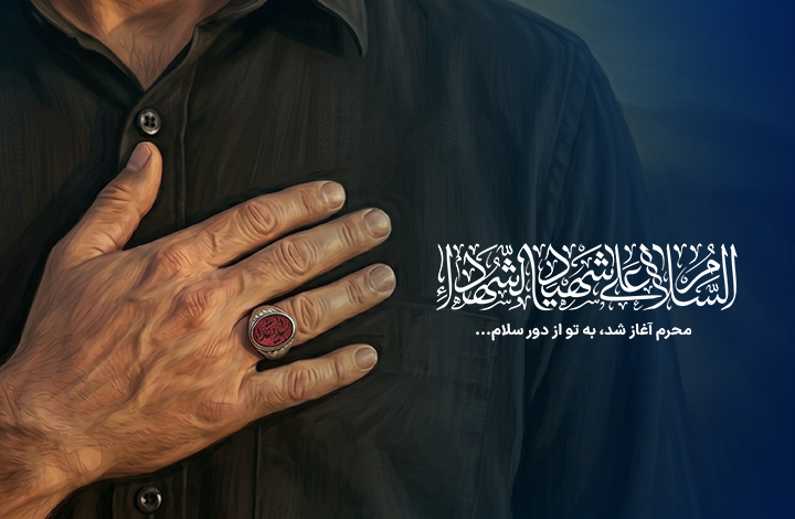 آغاز محرم 1405