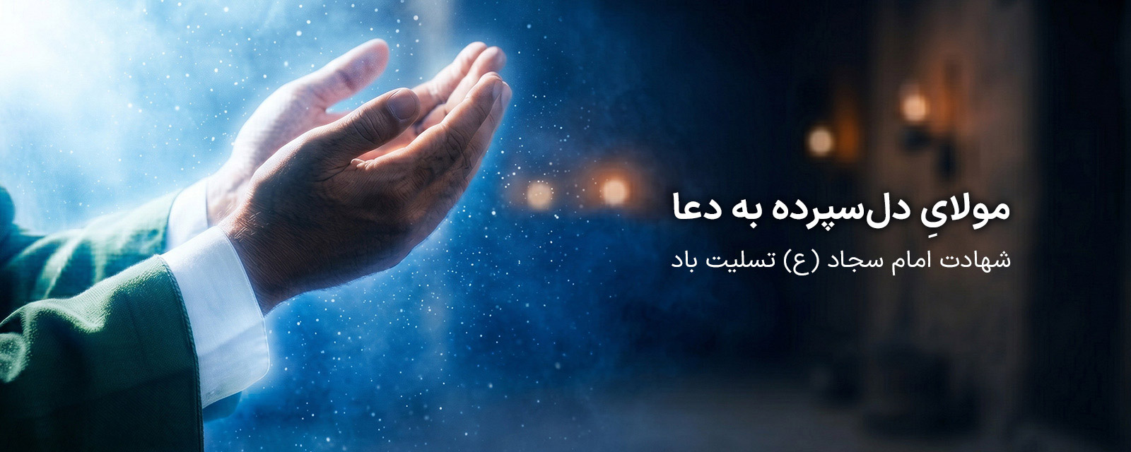 شهادت - 5 تیر 1405