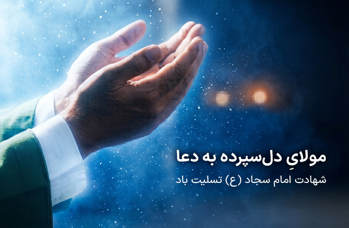 شهادت - 5 تیر 1405