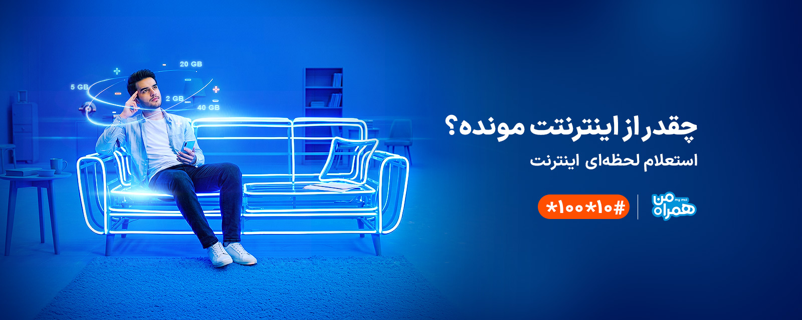 چقدر از اینترنت مونده طرح 2
