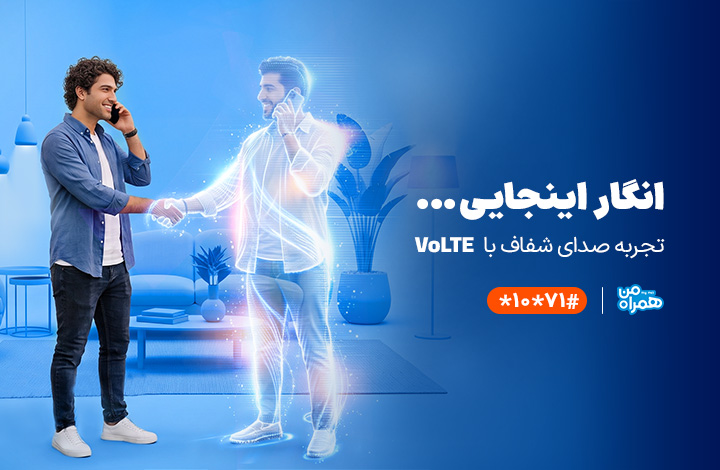 volte جدید