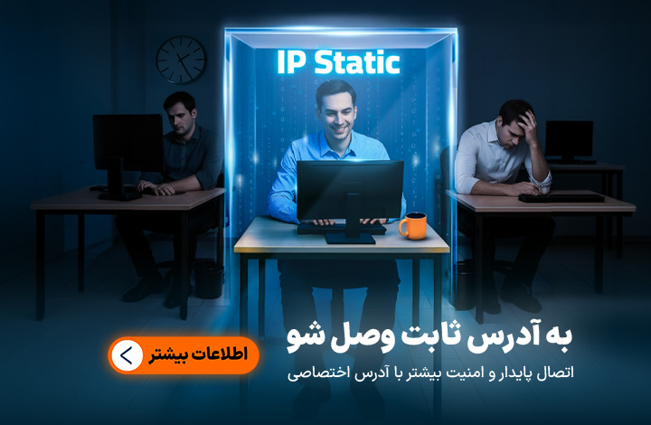 ip Static
