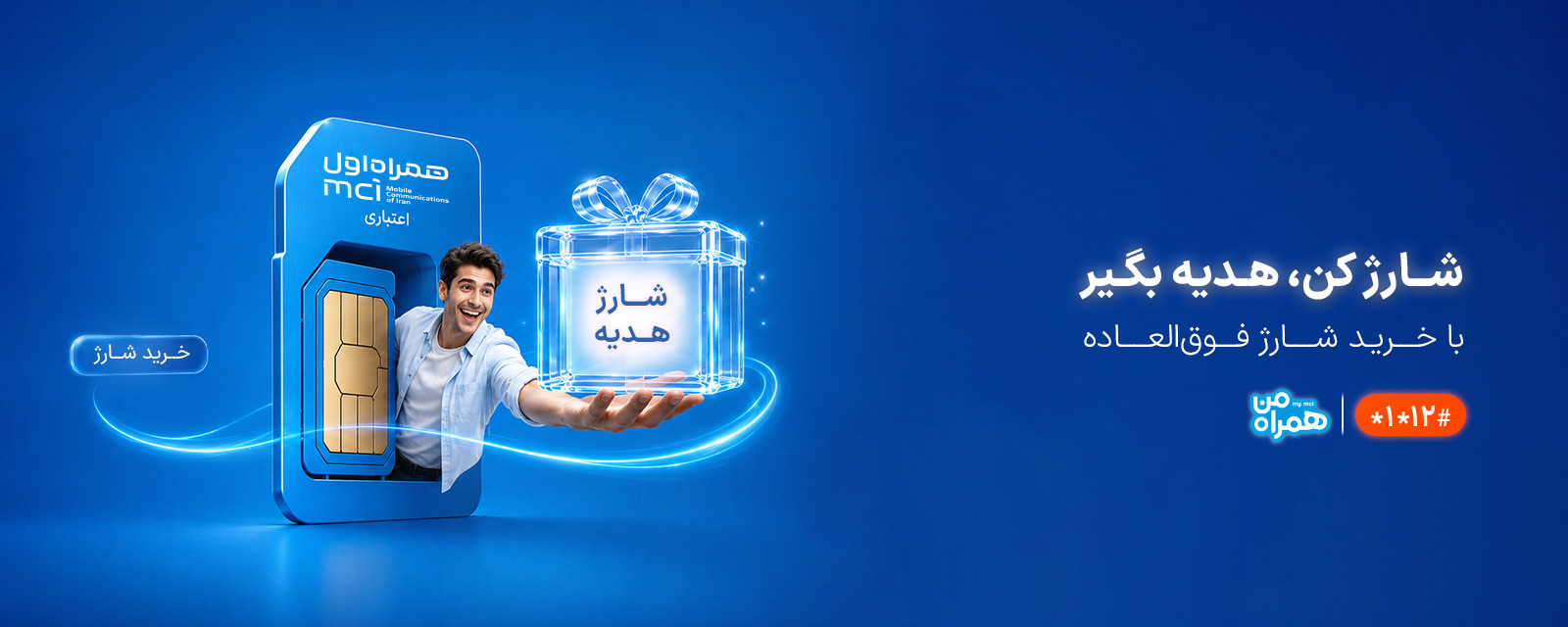 شارژ فوق العاده
