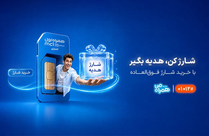 شارژ فوق العاده