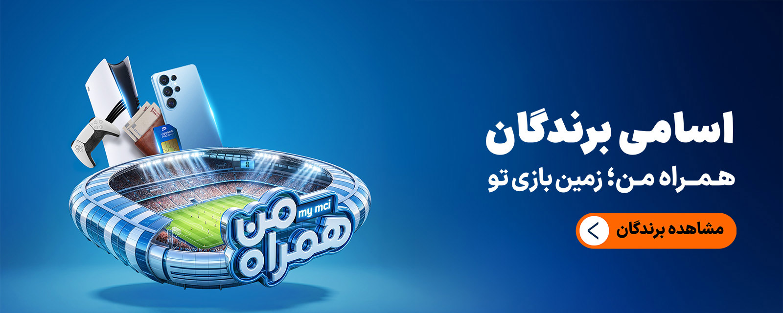 اسامی برندگان جام جهانی 2026
