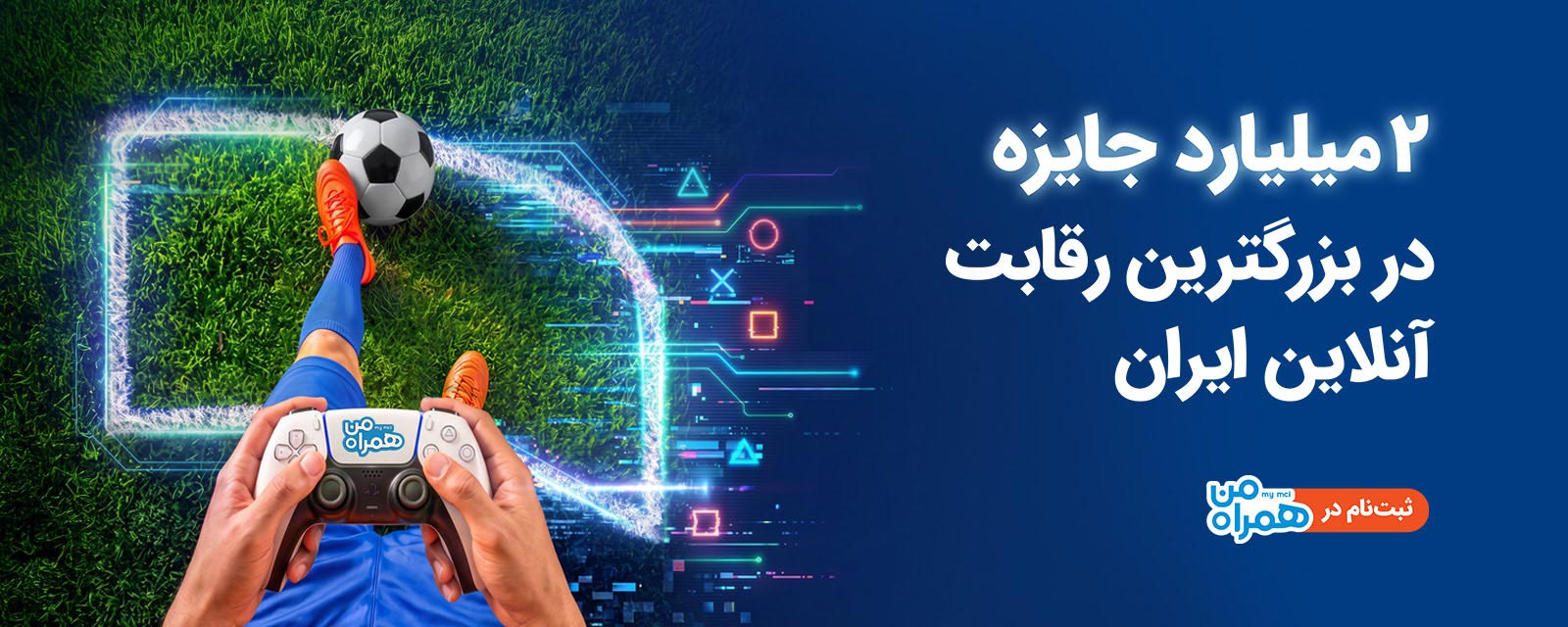 2میلیارد جایزه در بزرگترین رقابت آنلاین ایران