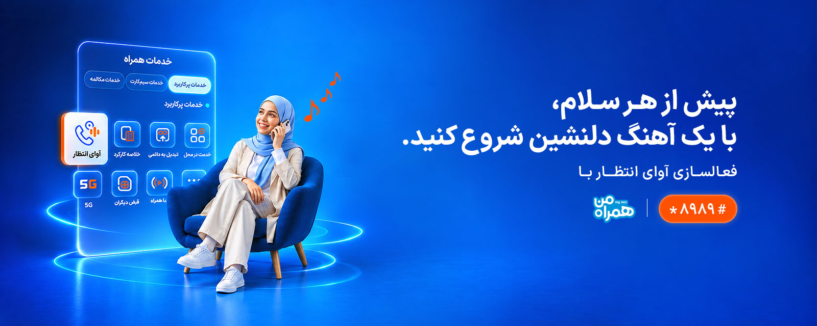 آوای انتظار طرح جدید شهریور 1405