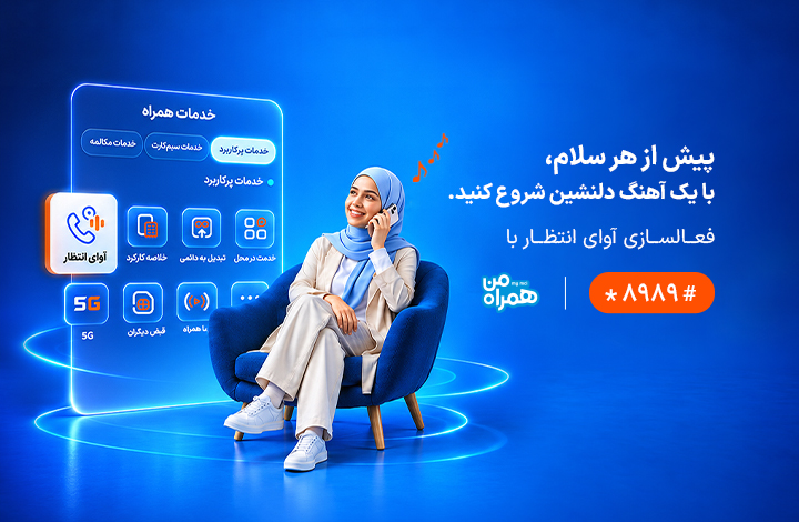 آوای انتظار طرح جدید شهریور 1405
