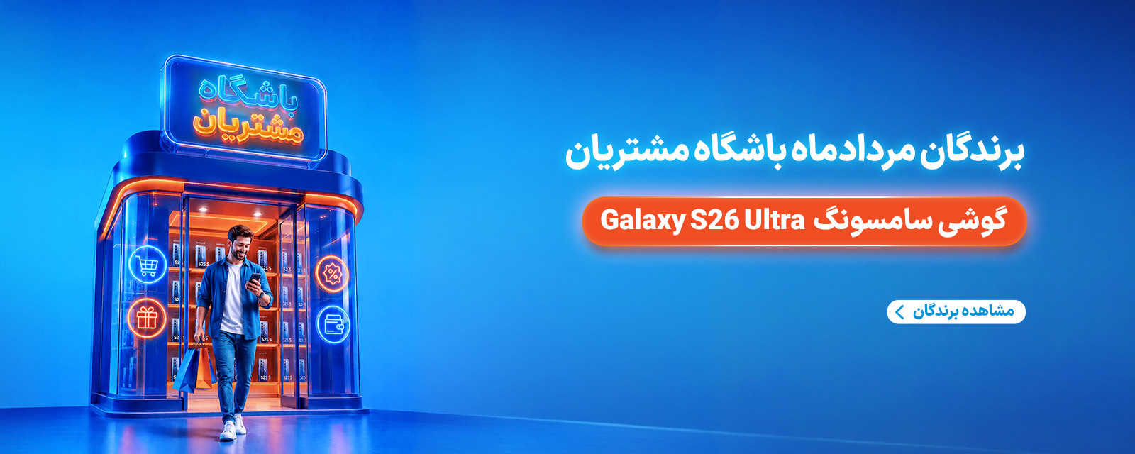 برندگان مرداد باشگاه مشتریان