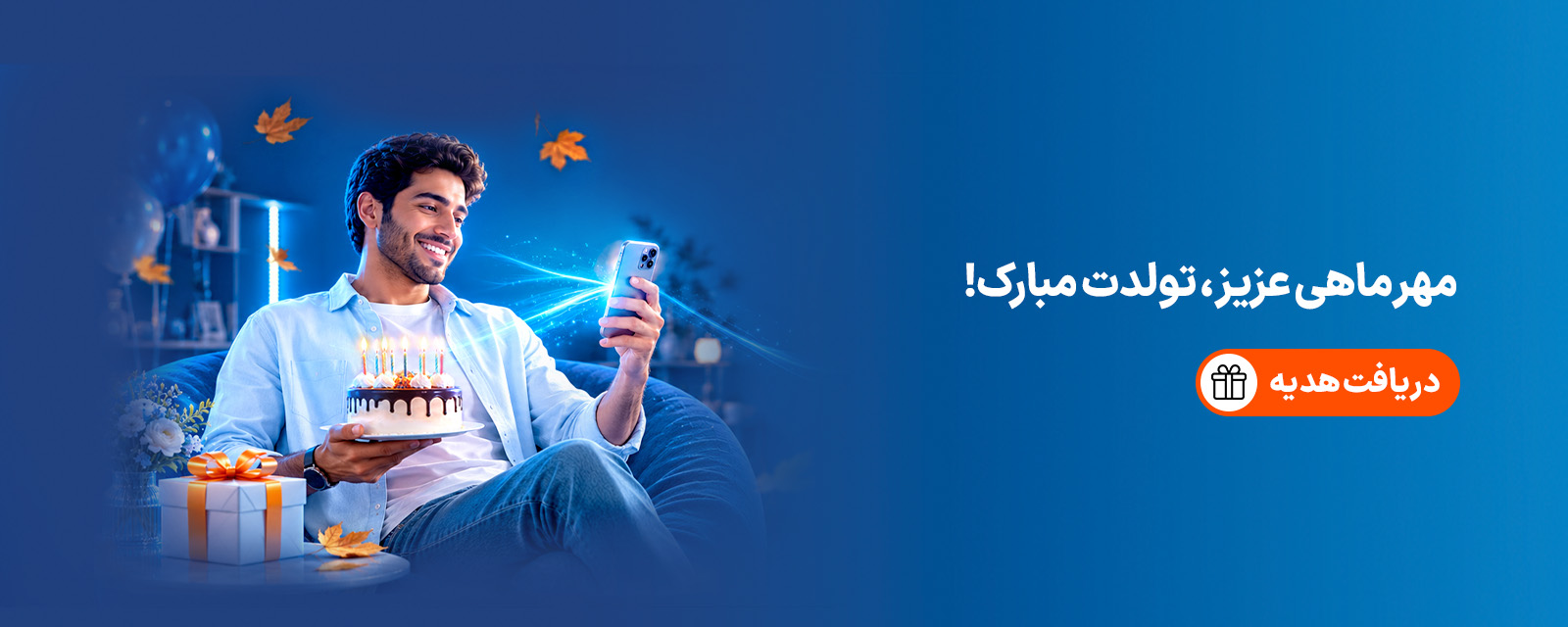 هدیه تولد - مهر