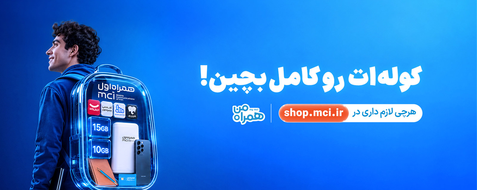 کوله‌ات را کامل بچین!