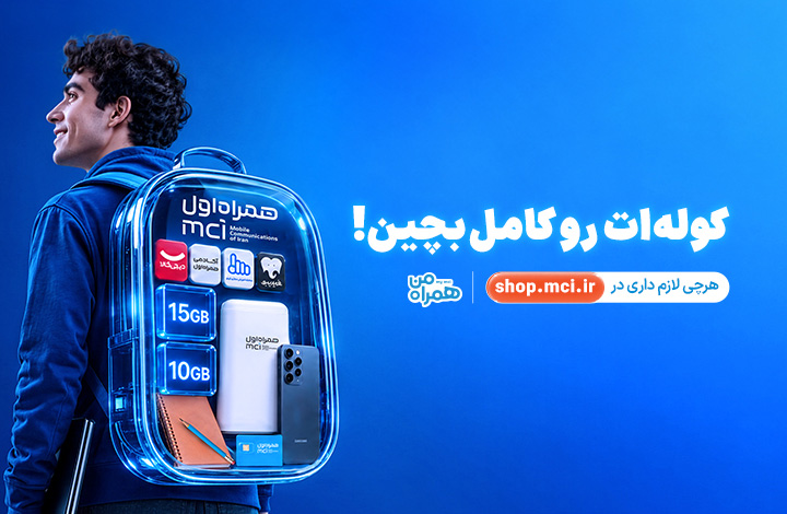 کوله‌ات را کامل بچین!