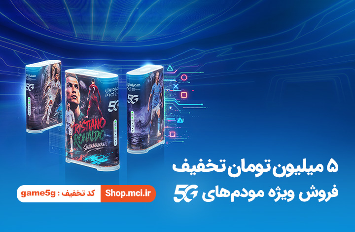 فروش مودم 5g