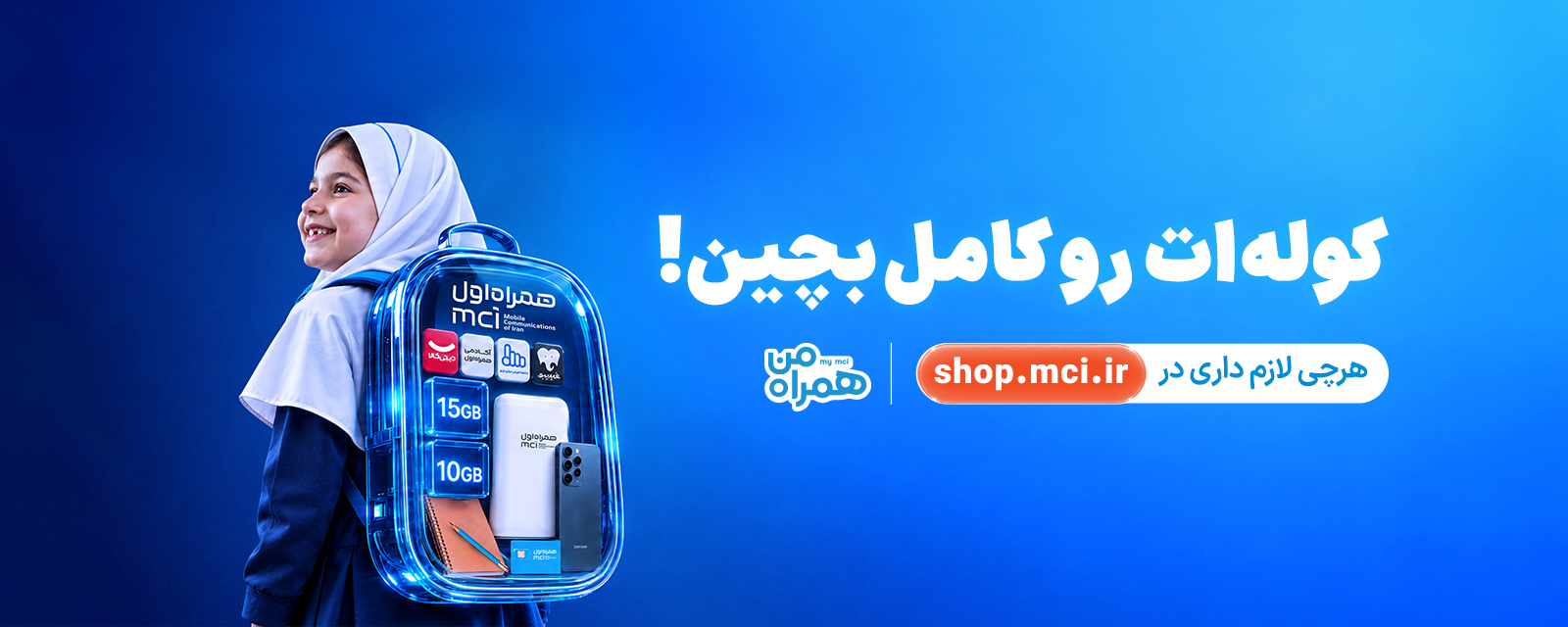 کوله‌ات را کامل بچین!