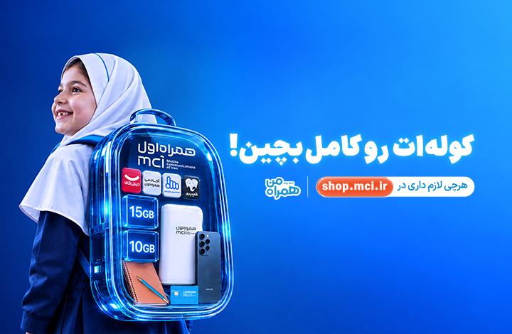 کوله‌ات را کامل بچین!
