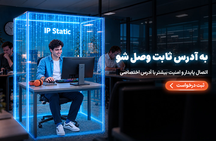 ip Static