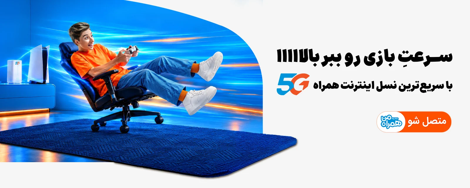 بنر جدید 5g - مهر 1405