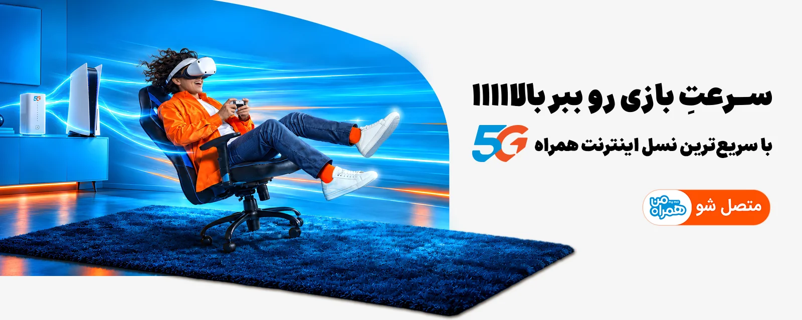 بنر 5g جدید - 20مهر 1405