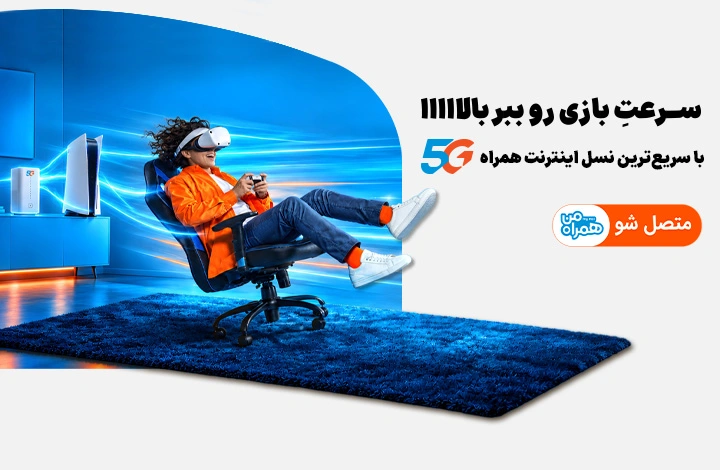 بنر 5g جدید - 20مهر 1405