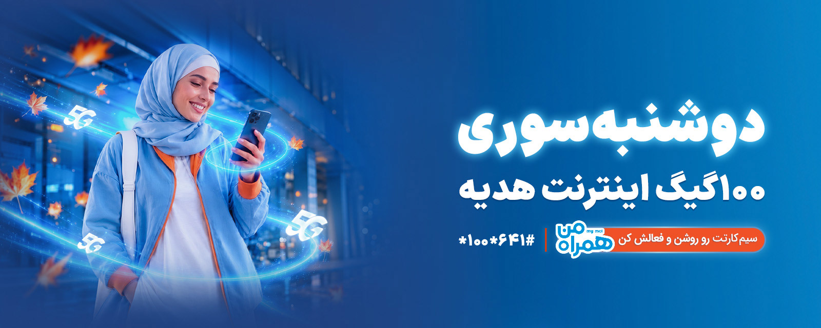 دوشنبه سوری - 27 مهر 1405