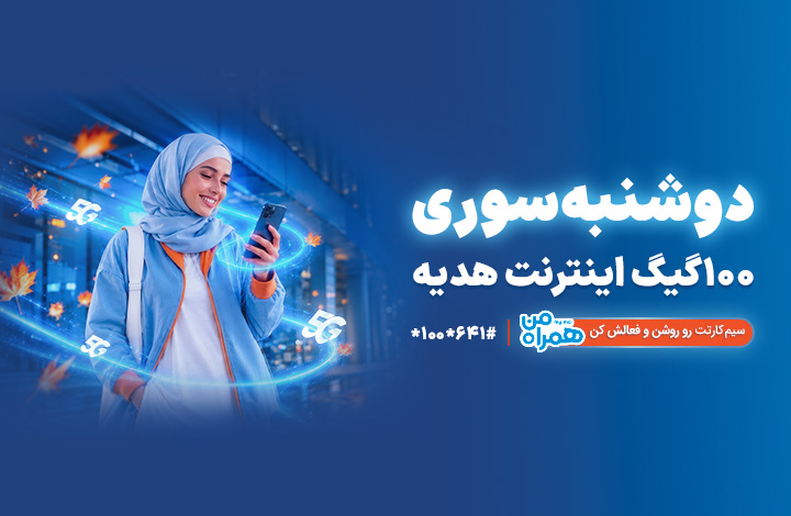 دوشنبه سوری - 27 مهر 1405