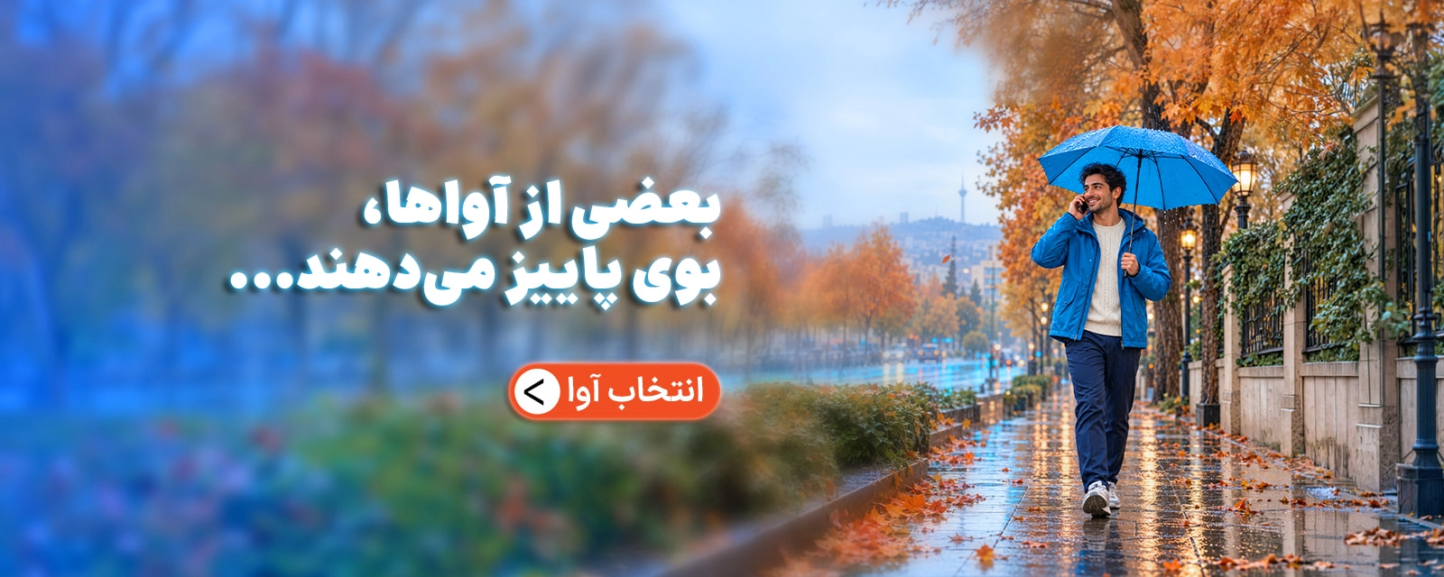 آوای انتظار