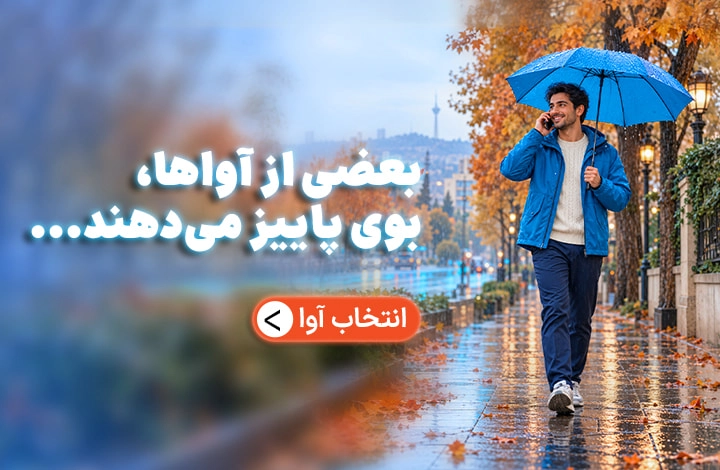 آوای انتظار