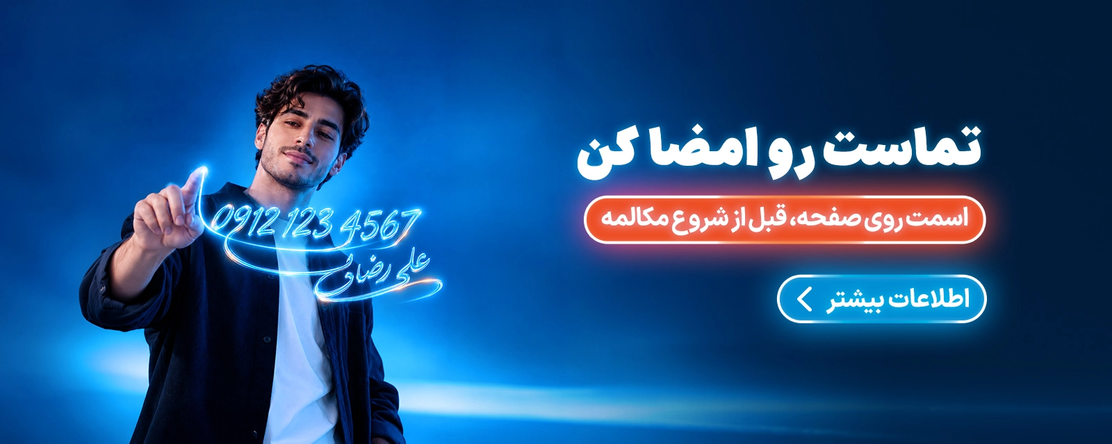 سرویس امضای تماس