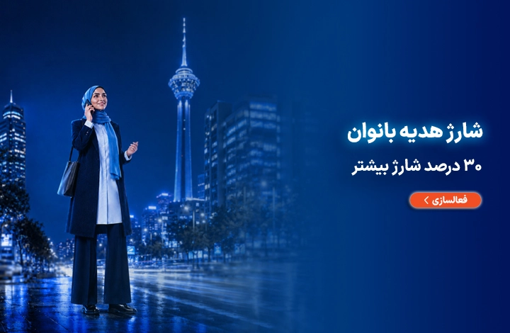 شارژ بانوان