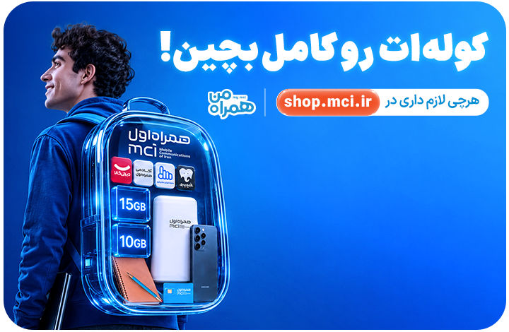 کمپین بازگشت به کلاس همراه اول ۱۴۰۵
