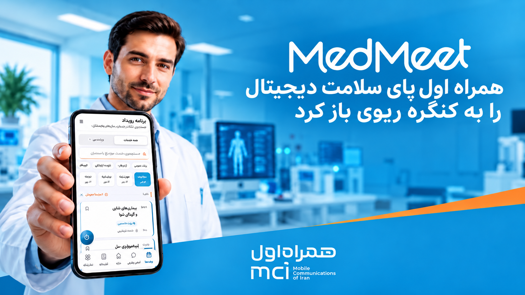همراه اول پای سلامت دیجیتال را به کنگره ریوی باز کرد