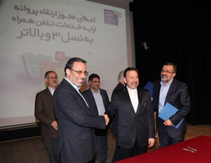 همراه اول مجوز ارتقاء پروانه ارائه خدمات نسل 3 و بالاتر گرفت